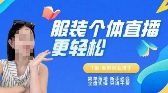 个体直播保姆级教程，简单落地、新手必学、全盘实操、只讲干货-洛柒笔记