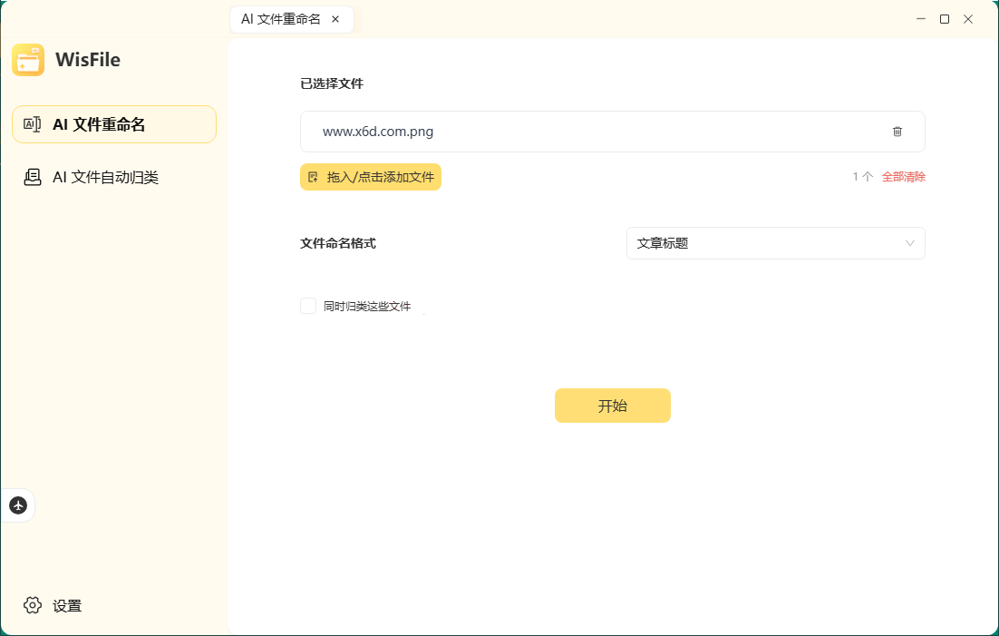 WisFile文件整理工具v1.2.20-洛柒笔记
