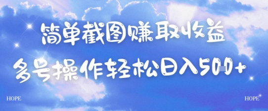 简单上传截图挣取收益，单量上不封顶，真实有效，轻松日入几张-洛柒笔记