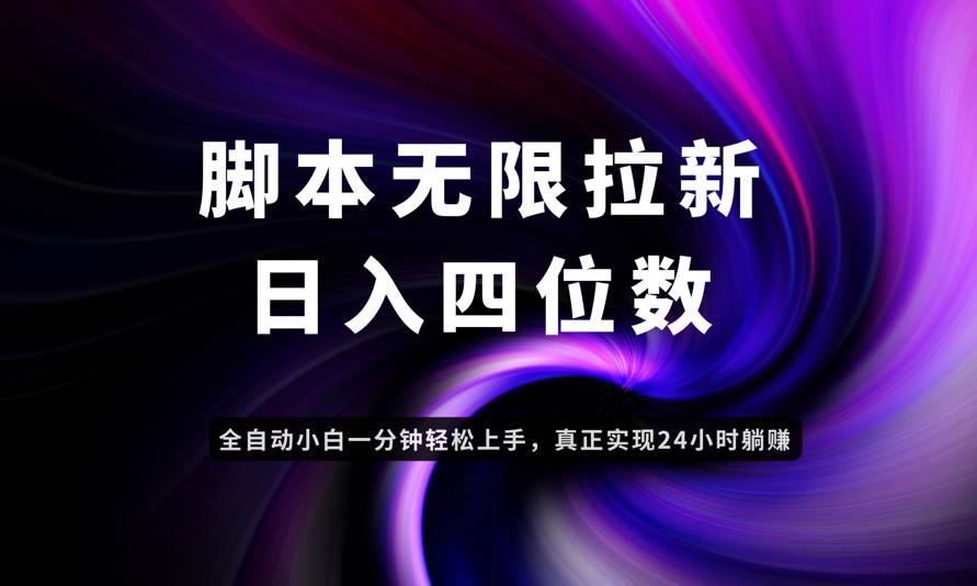 （14650期）日入3-4位数，有手就会，应用云无限拉新智能实现躺赚-洛柒笔记