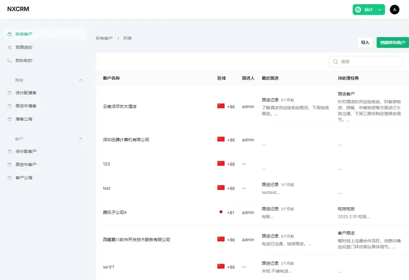 NXCRM(PHP开源CRM客户关系管理系统)-洛柒笔记