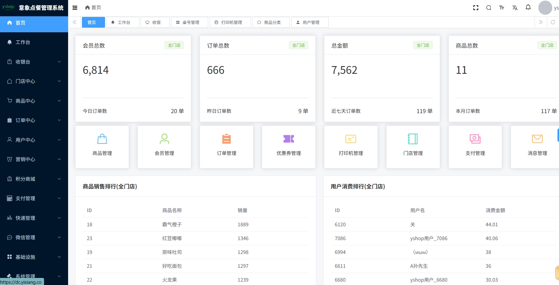 小程序_意象桌面扫码点餐系统_开源【可商用】-洛柒笔记
