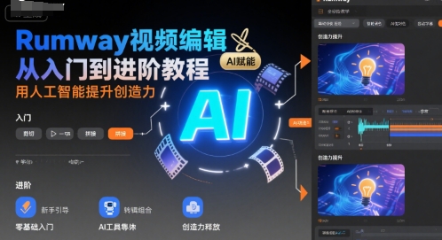 Rumway视频编辑从入门到进阶教程，用人工智能提升创造力-洛柒笔记