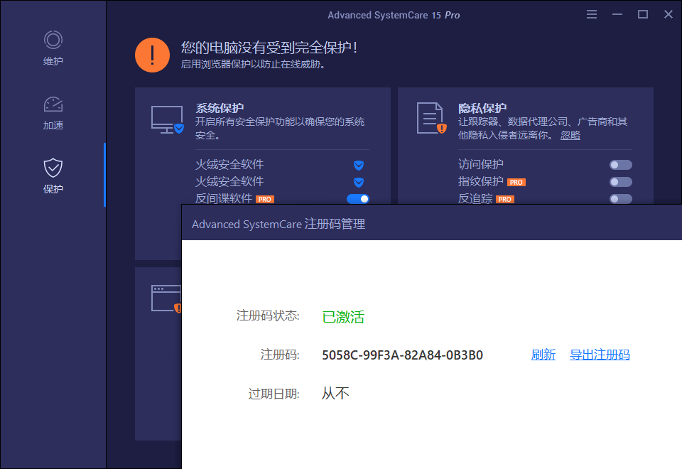 Advanced SystemCare v18.4.0.247-洛柒笔记